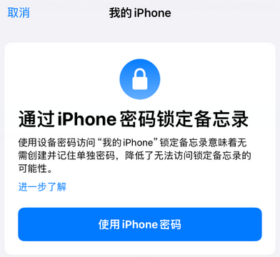 英德apple维修分享iPhone锁定备忘录的两种方式 