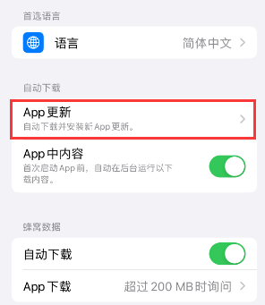 英德苹果15维修中心如何让iPhone15APP自动更新