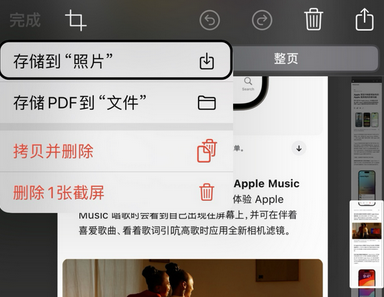 英德苹果维修中心店分享优化iPhone长截图功能 