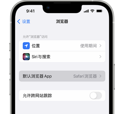 英德苹果手机维修店分享如何在iPhone上设置默认浏览器 