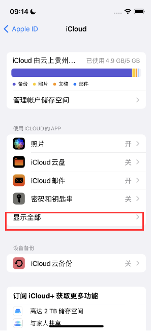 英德apple维修分享AppleMusic音乐库里出现了别人的歌单怎么办 