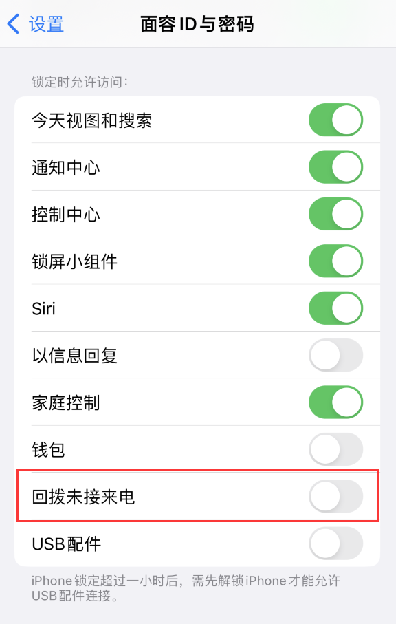 英德苹果服务网点分享如何在 iPhone 上禁用锁屏时回拨未接来电功能 