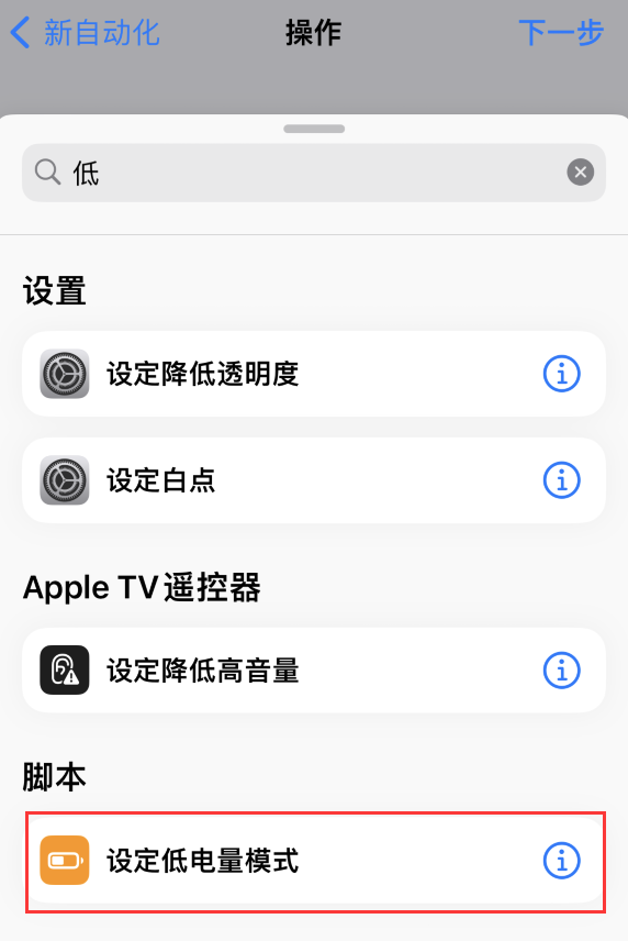 英德苹果手机维修分享iOS 16 小技巧：让 iPhone 自动开启“低电量模式 