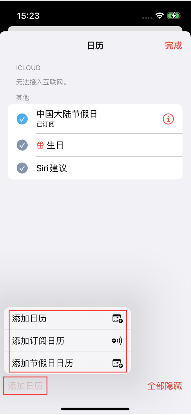 英德苹果手机维修分享在 iOS 16 中创建日历 