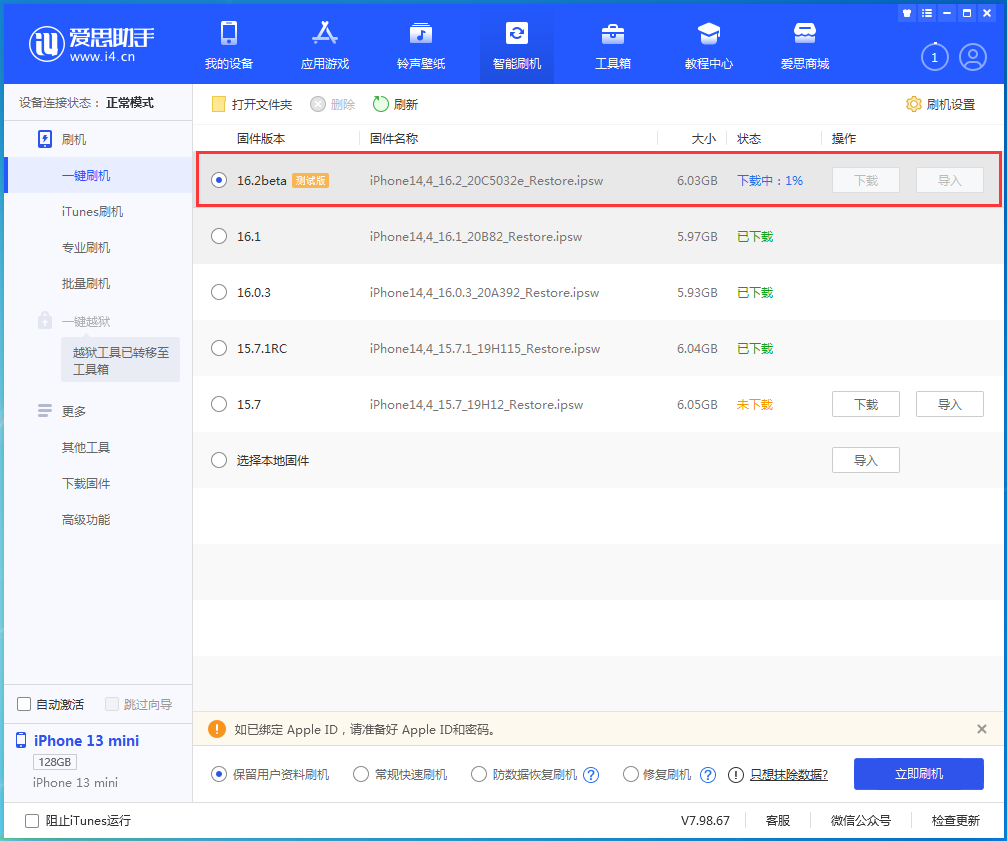 英德苹果手机维修分享iOS16.2 beta版升级反馈 