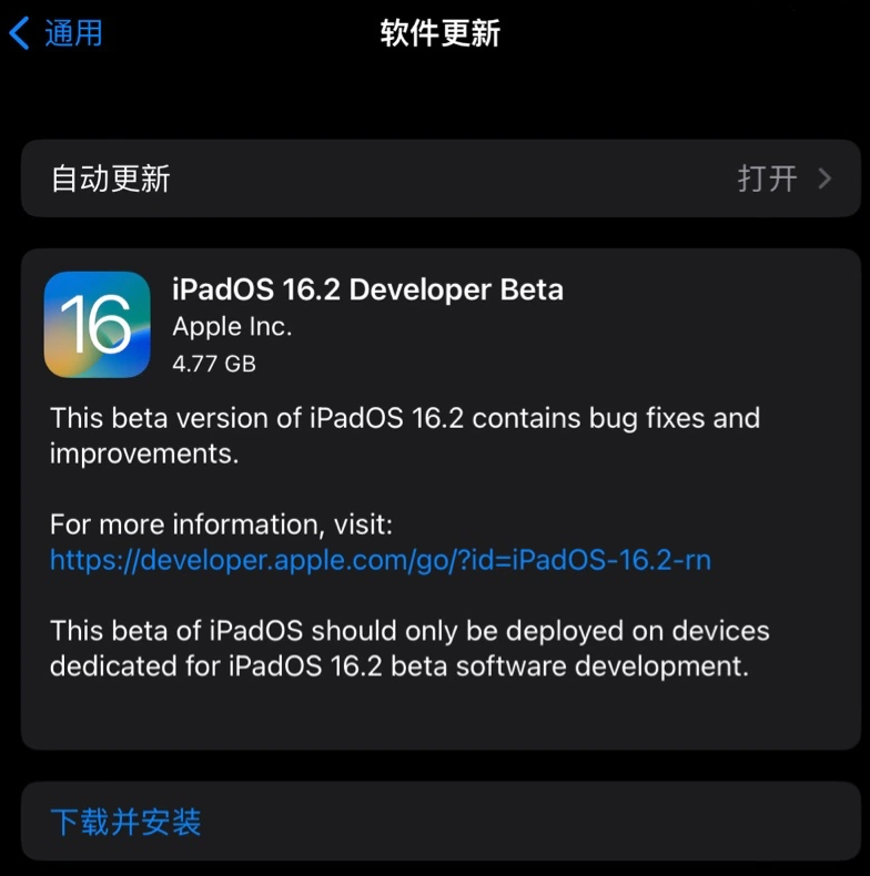 英德苹果手机维修分享iOS 16.2 / iPadOS 16.2 开发者预览版 Beta 更新内容汇总 