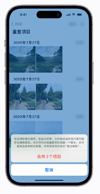 英德苹果手机维修分享iOS 16 小技巧：合并重复照片 