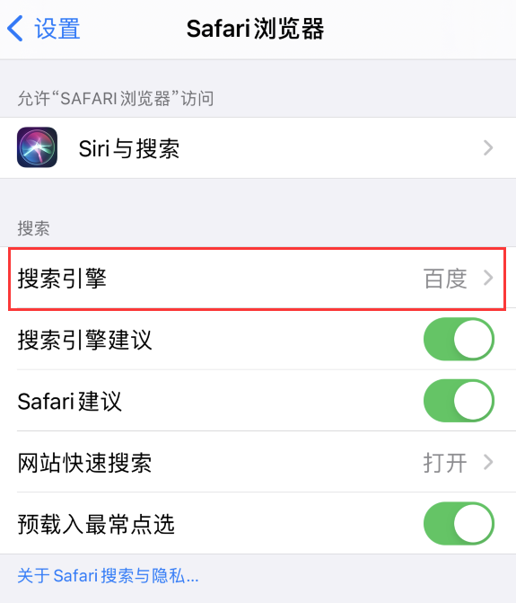 英德苹果手机维修分享在 iPhone 上更换 Safari 浏览器的搜索引擎 