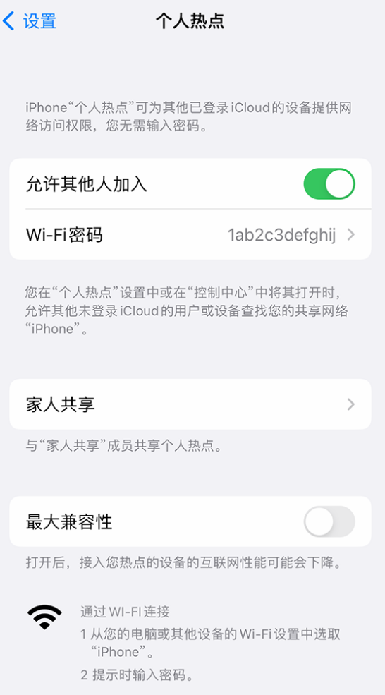 英德苹果手机维修分享如何用 iPhone 为其他设备连上网 