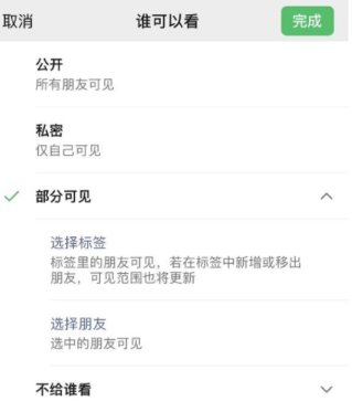 英德苹果手机维修分享iPhone手机微信朋友圈如何修改可见范围 