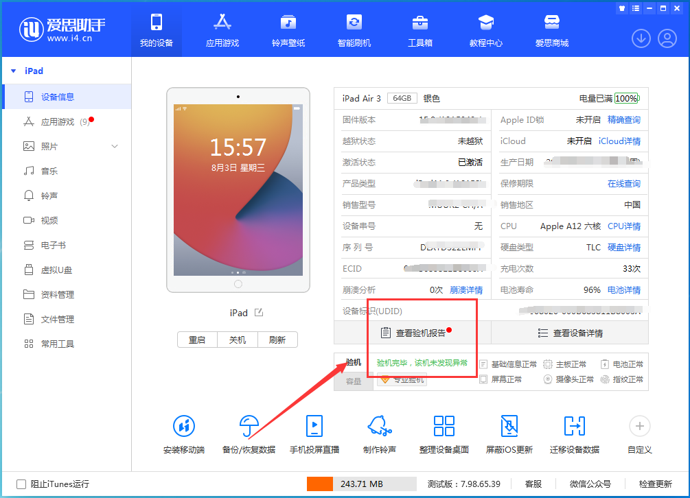 英德苹果手机维修分享iPhone验机攻略 