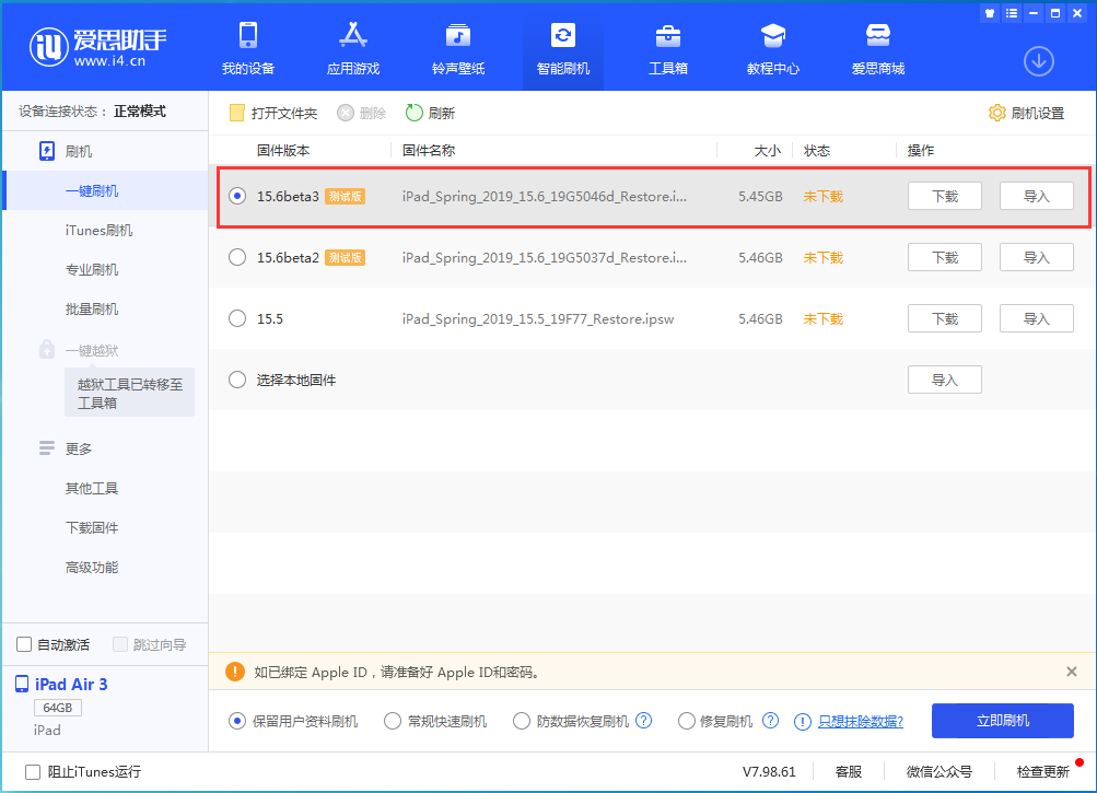 英德苹果手机维修分享iOS15.6 Beta 3更新内容及升级方法 