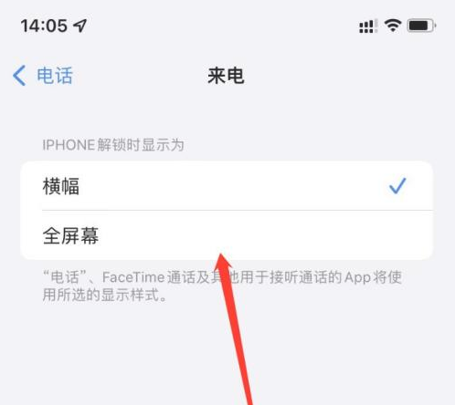 英德苹果手机维修分享iOS 15来电全屏界面设置方法 