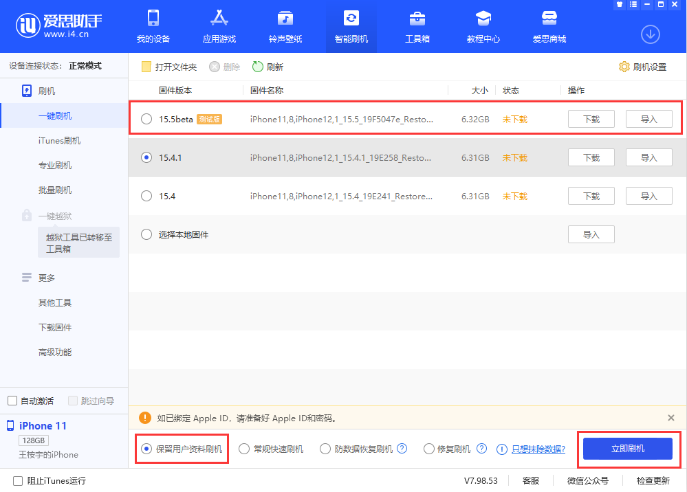 英德苹果手机维修分享iOS 15.5/ iPadOS 15.5 Beta版更新了什么内容 
