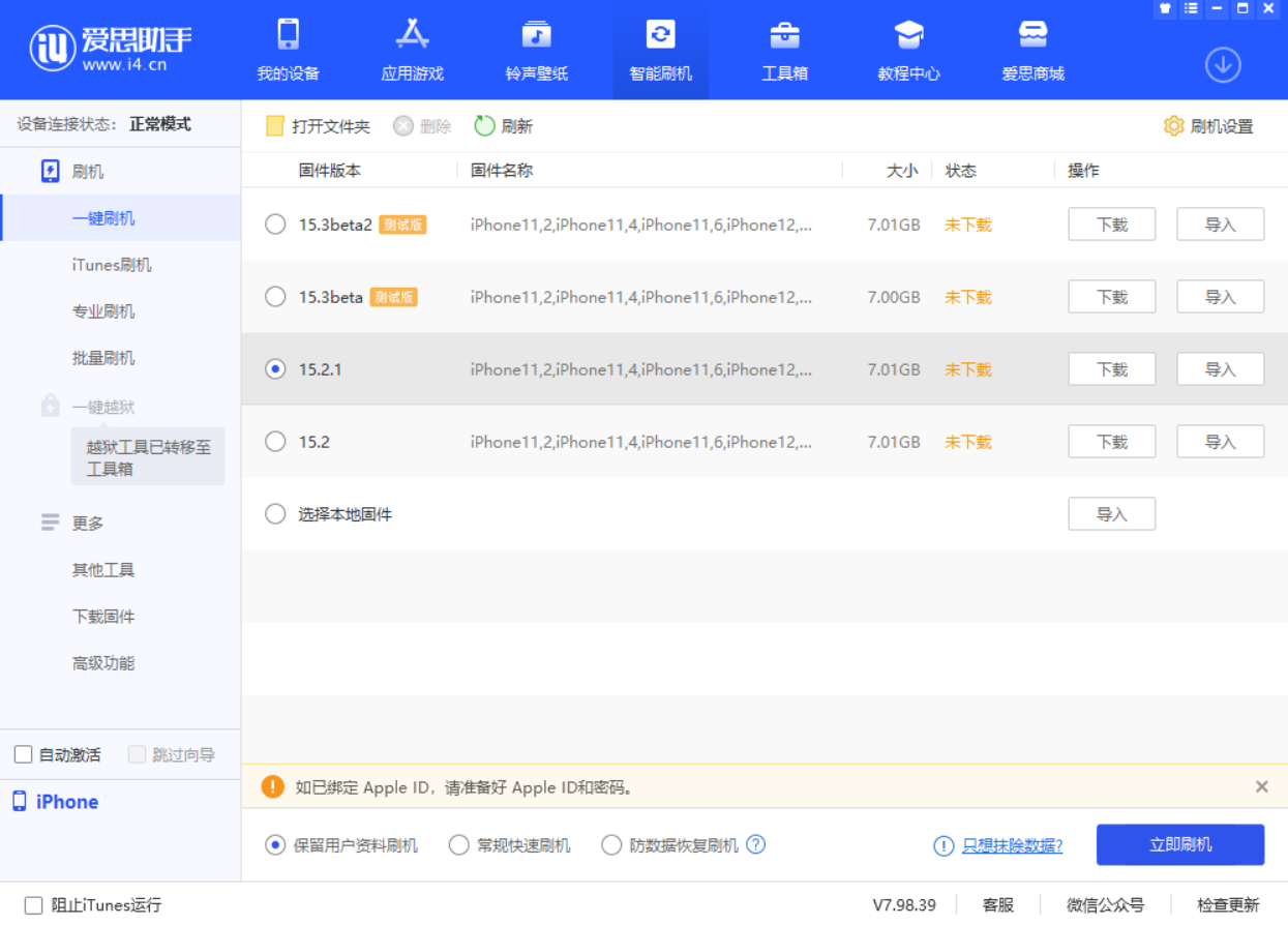 英德苹果手机维修分享iOS 15.2.1 更新了什么内容 