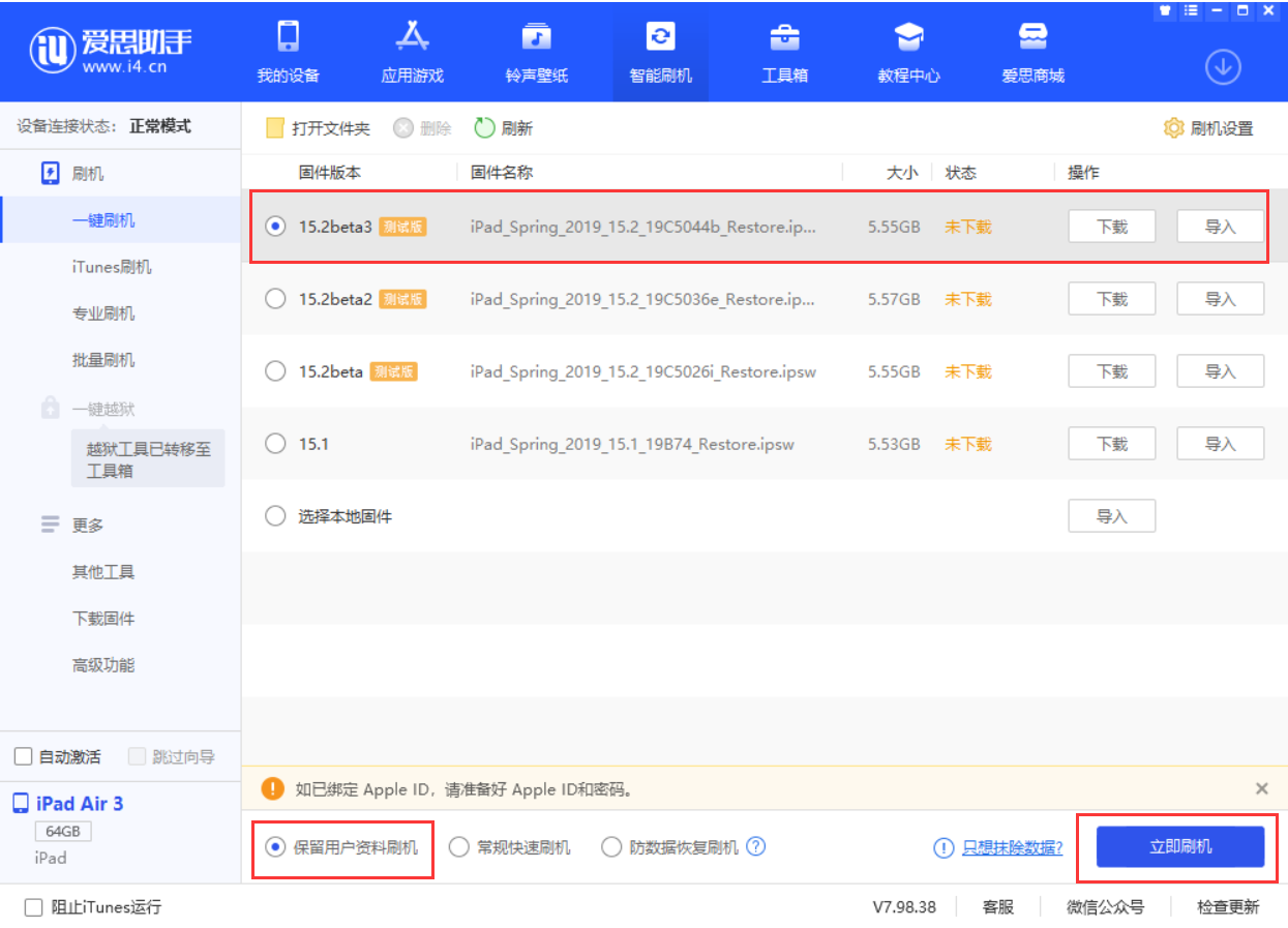 英德苹果手机维修分享苹果 iOS 15.2 beta 3 系统更新了什么 
