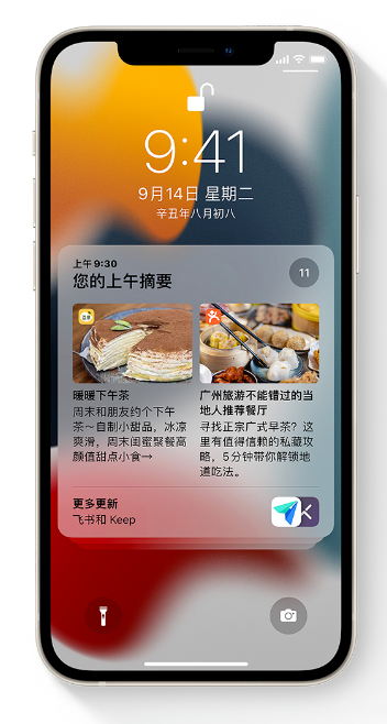 英德苹果手机维修分享iOS 15 哪些新功能最值得关注 