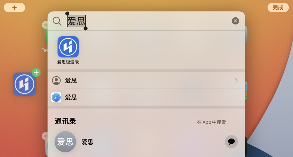 英德苹果手机维修分享iOS 15 聚焦搜索功能有哪些改进 