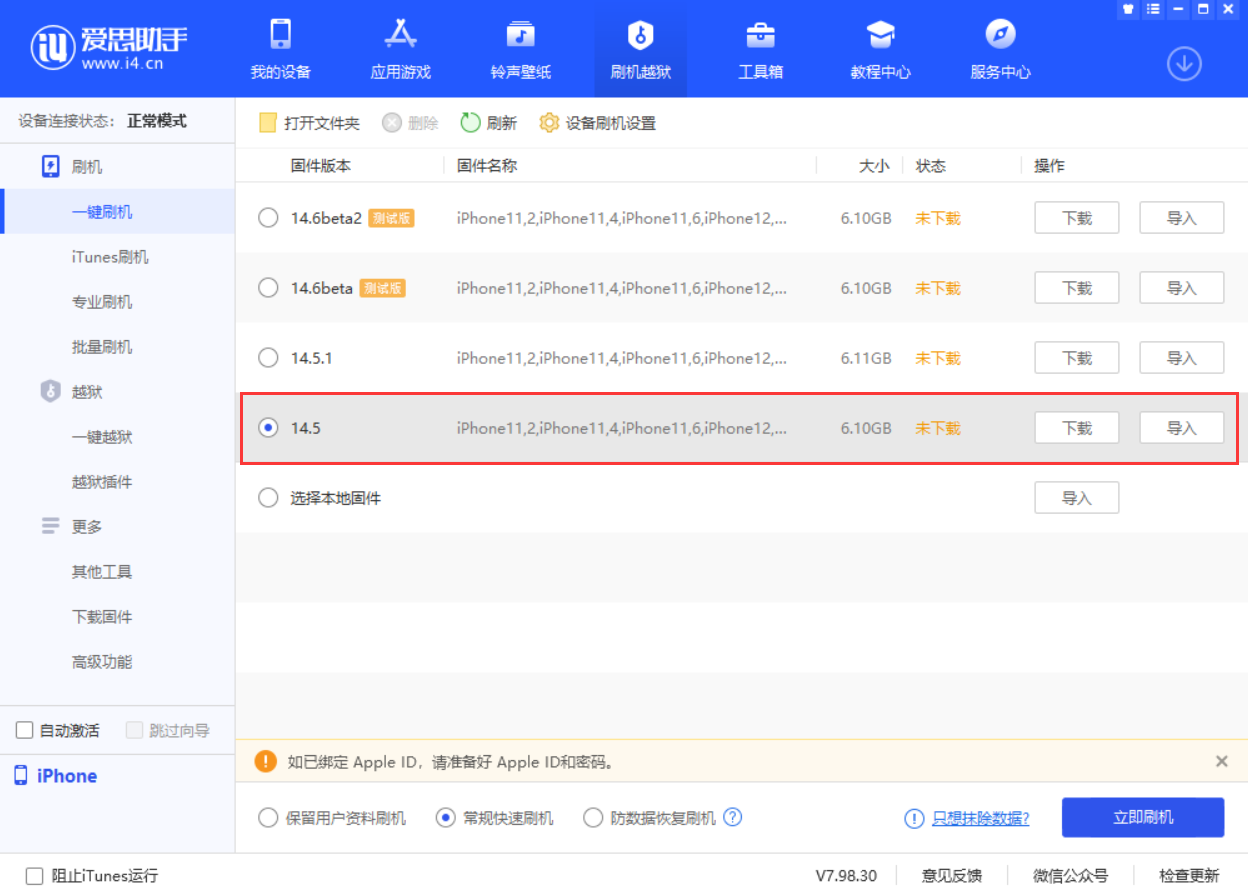 英德苹果手机维修分享iOS 14.5.1 导致性能节流，还能降级吗 
