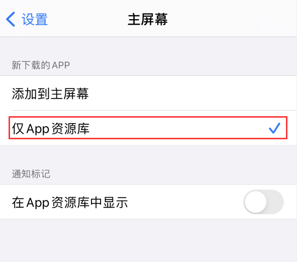 英德苹果手机维修分享iOS 14 让主界面更整洁的 4 个小技巧 
