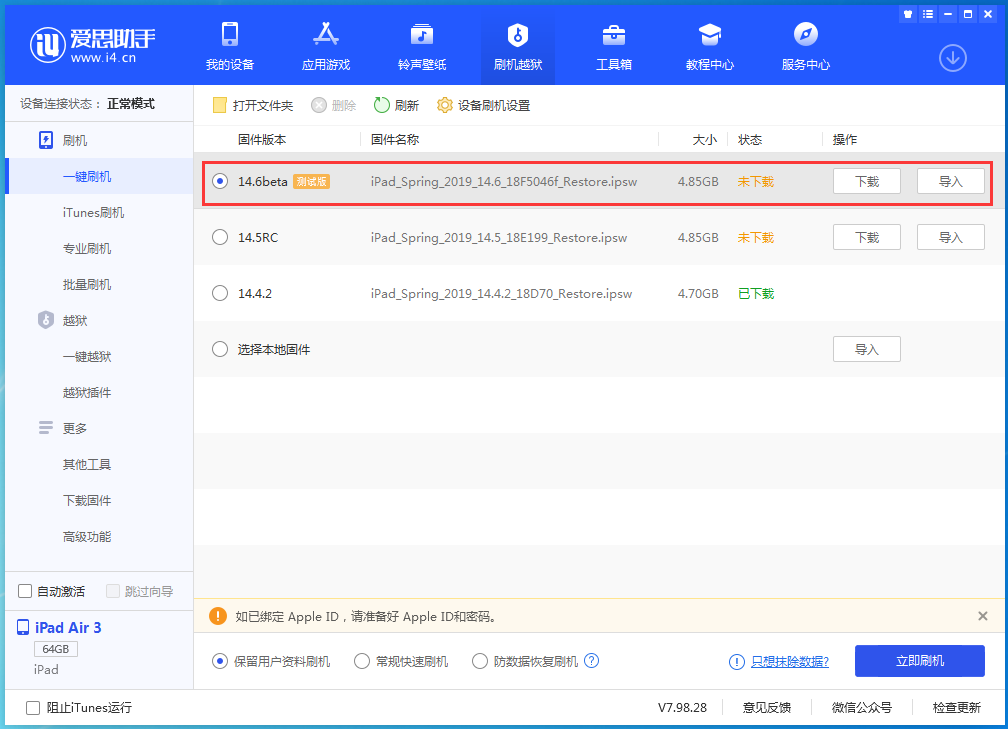 英德苹果手机维修分享iOS 14.6beta版更新内容及升级方法 