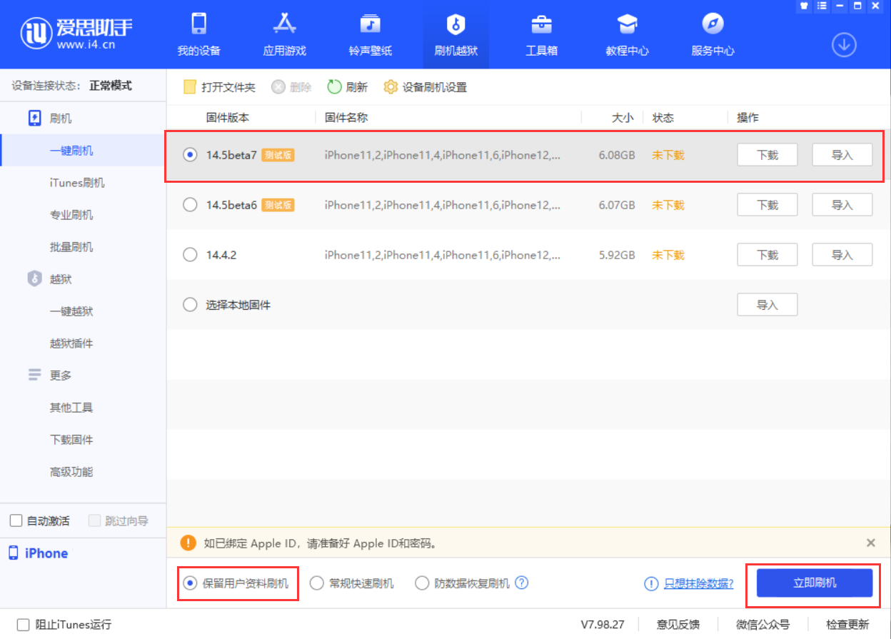 英德苹果手机维修分享iOS 14.5 Beta 7 更新内容及升级方法 