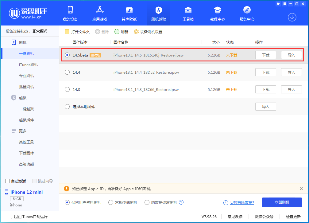 英德苹果手机维修分享iOS 14.5 测试版_iOS 14.5测试版一键刷机教程 